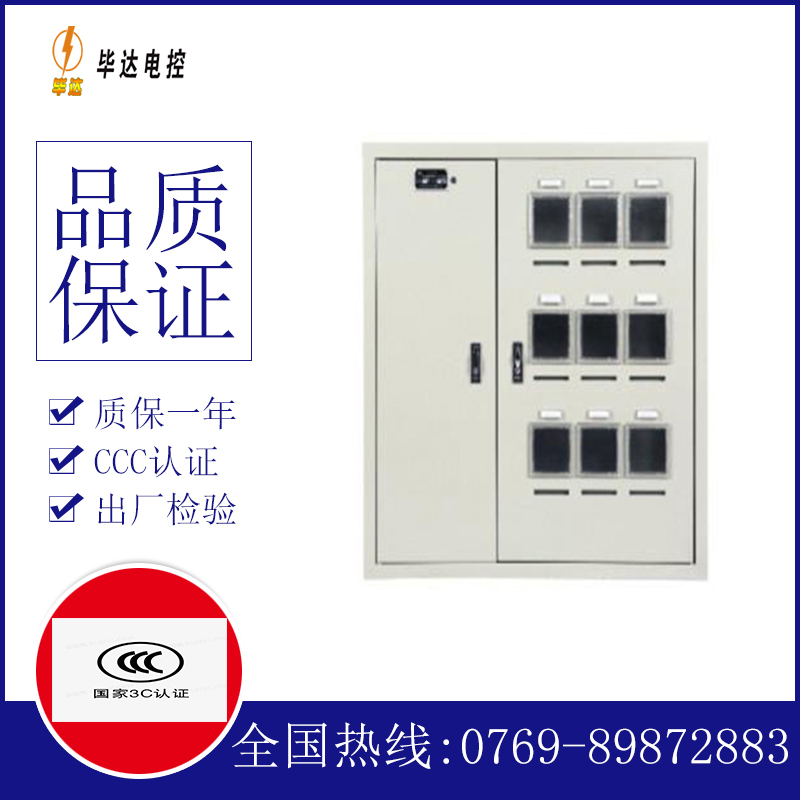 汤阴电表箱